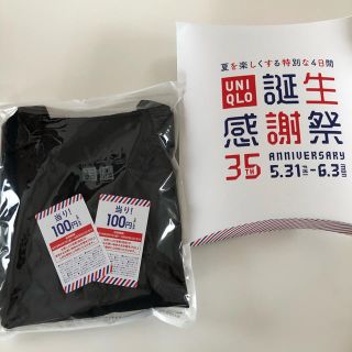 ユニクロ(UNIQLO)の新品未開封 ユニクロ アメニティー トートバッグ & 割引券2枚(トートバッグ)