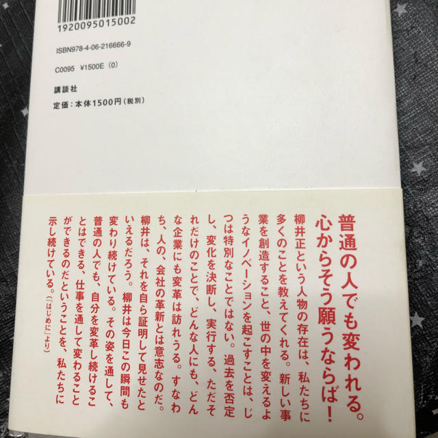 講談社(コウダンシャ)の柳井正 未来の歩き方 大塚英樹 エンタメ/ホビーの本(ビジネス/経済)の商品写真