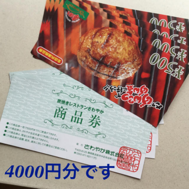 さわやか食事券 チケットの優待券/割引券(レストラン/食事券)の商品写真