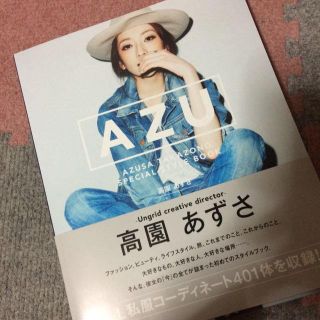 アングリッド(Ungrid)の高園あずさ STYLE BOOK(その他)