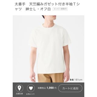 ムジルシリョウヒン(MUJI (無印良品))の無印良品 太番手 半袖Tシャツ(Tシャツ/カットソー(半袖/袖なし))