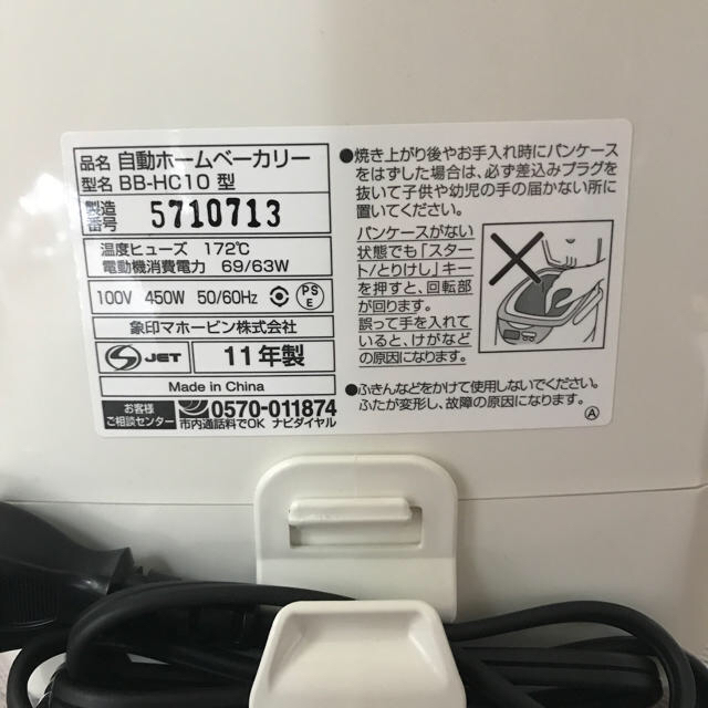 象印(ゾウジルシ)のホームベーカリー 象印 スマホ/家電/カメラの調理家電(ホームベーカリー)の商品写真