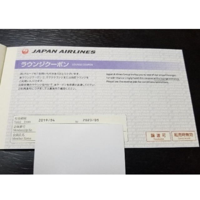 JAL 日本航空 ラウンジ 国際線 クーポン 2枚 ペアその他