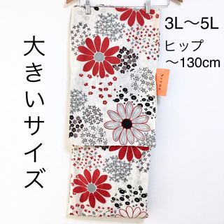 のだだっち様専用4.新品 3L〜5L 生成りに赤、黒、グレー(花多種)浴衣単品(浴衣)