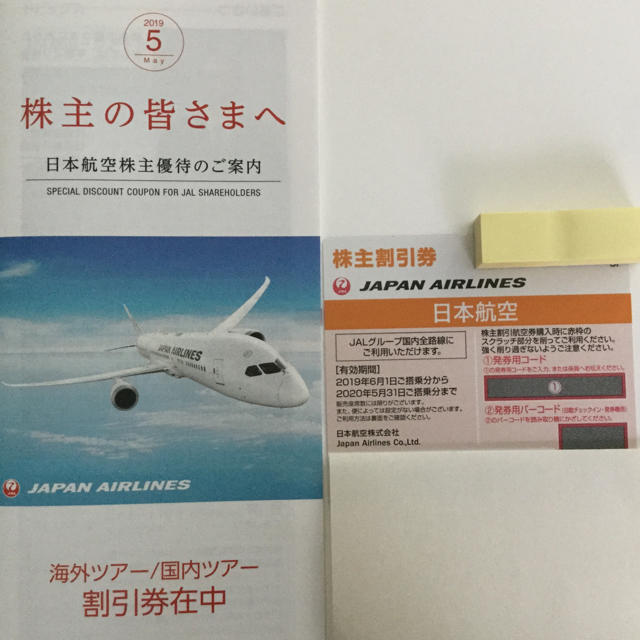 JAL 株主優待 株主割引券  &  優待冊子 ＊＊