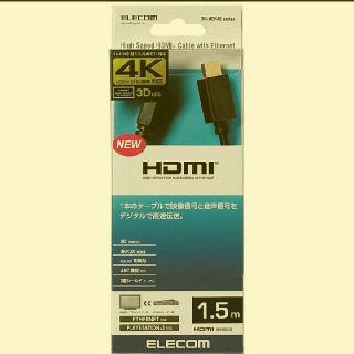 エレコム(ELECOM)のHDMIケーブル(HIGHSPEED) 1.5m (映像用ケーブル)