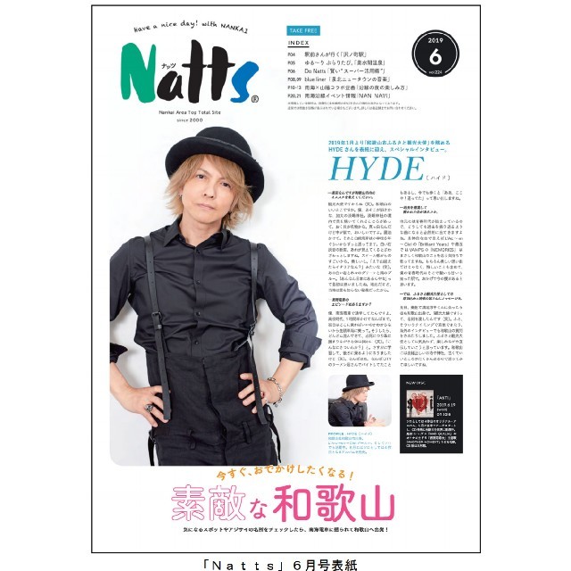 HYDE 和歌山限定