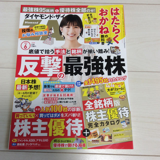 ダイヤモンド社(ダイヤモンドシャ)のダイヤモンド・ザイ 2019/6月号 エンタメ/ホビーの雑誌(その他)の商品写真