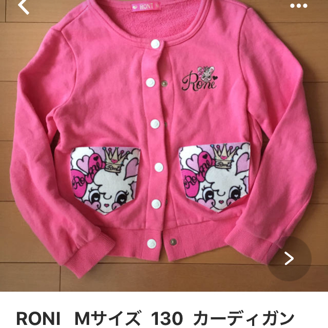 RONI(ロニィ)のハミハコ様  おまとめ  RONI  Mサイズ  130  3点セトア  カーデ キッズ/ベビー/マタニティのキッズ服女の子用(90cm~)(その他)の商品写真