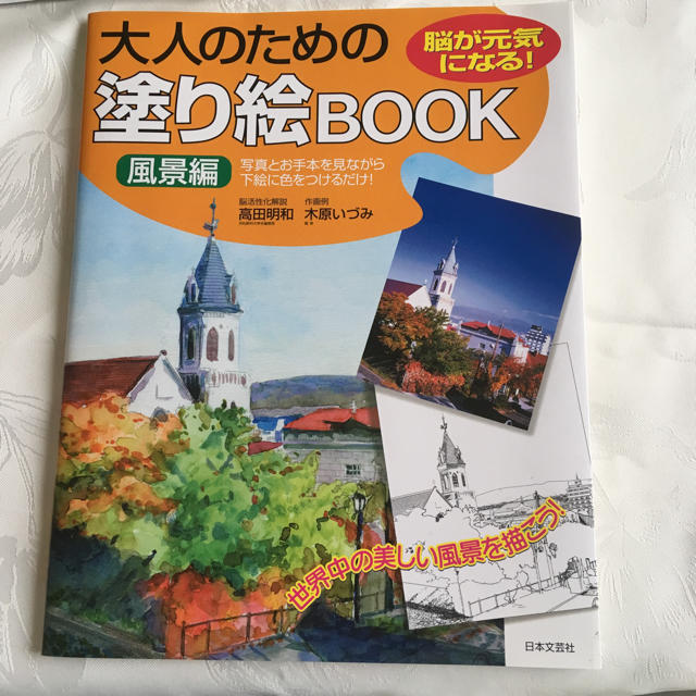 新品 大人の塗り絵シリーズ 風景画  世界の名所 エンタメ/ホビーの本(アート/エンタメ)の商品写真