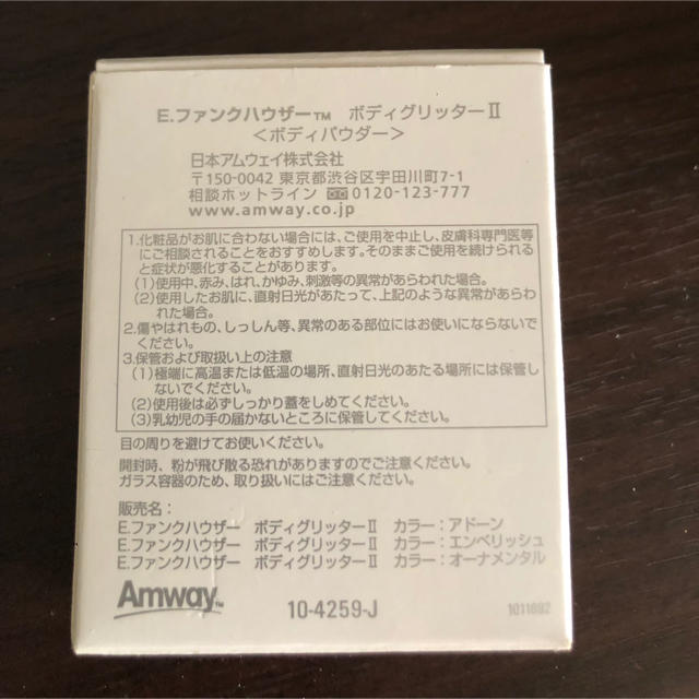 Amway(アムウェイ)のボディグリッター コスメ/美容のボディケア(その他)の商品写真