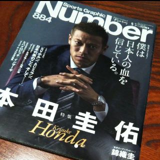 ナンバー  number　本田圭佑(趣味/スポーツ)