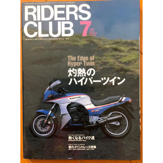 RIDERS CLUB ‘98/7 No.291 ハイパーツイン/Ninja(その他)