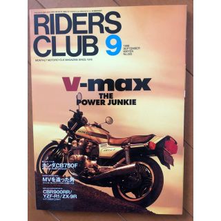 RIDERS CLUB ‘98/9 No.293号 V-max/CB750F(その他)