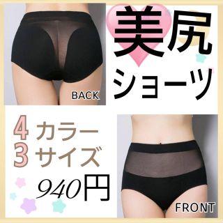  履くだけキュッっと美尻☆美尻ショーツ(エクササイズ用品)