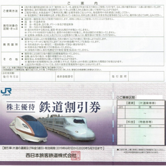流行 2020年5 JR西日本 株主優待 鉄道割引券3枚 株主優待券 鉄道乗車券 - xenostraining.gr 流行 2020年5 JR西日本 株主優待 鉄道割引券3枚 株主優待券 鉄道乗車券 - xenostraining.gr