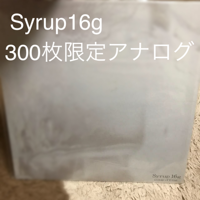 Syrup16gアナログ coup d'Eat 廃盤商品