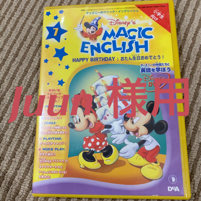 Disney(ディズニー)のDVD magic English  エンタメ/ホビーのDVD/ブルーレイ(キッズ/ファミリー)の商品写真