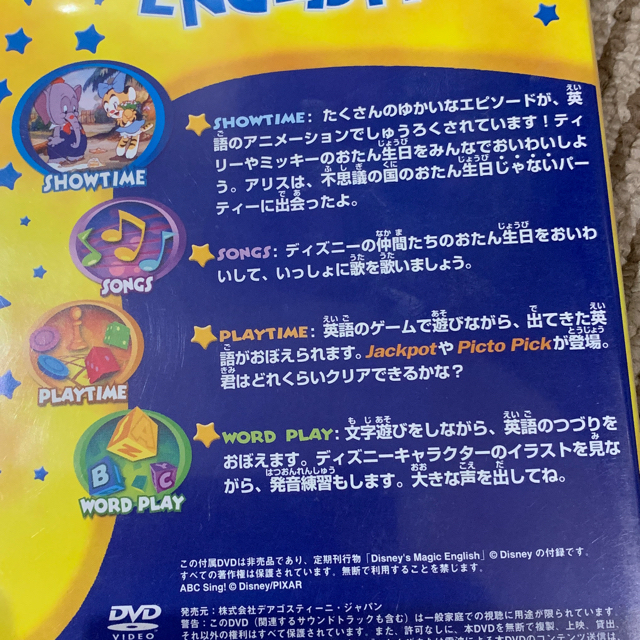 Disney(ディズニー)のDVD magic English  エンタメ/ホビーのDVD/ブルーレイ(キッズ/ファミリー)の商品写真