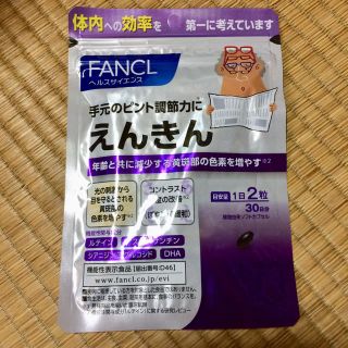 ファンケル(FANCL)のファンケル えんきん  30日分(その他)