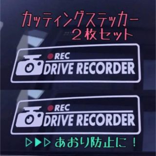 【割安】ドラレコアピールステッカー☺︎︎(セキュリティ)