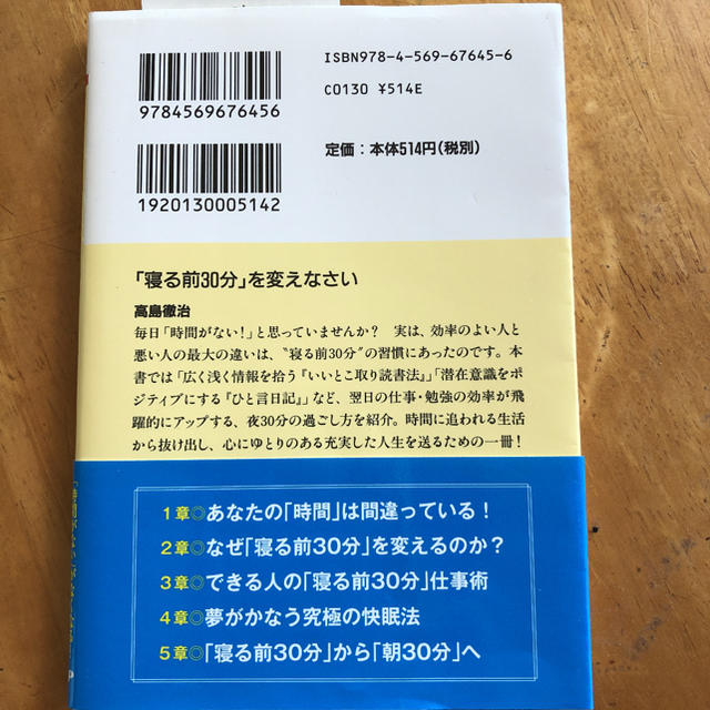 寝る前30分を変えなさい エンタメ/ホビーの本(住まい/暮らし/子育て)の商品写真