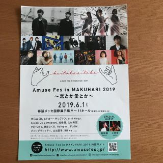 Amuse Fes in MAKUHARI 2019のフライヤー(音楽フェス)