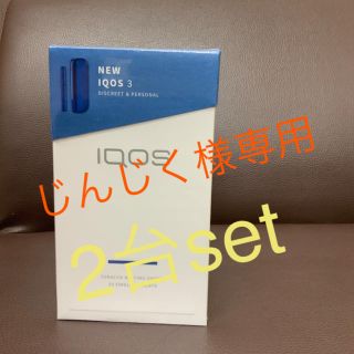 アイコス(IQOS)のiQOS★アイコス3★新品未開封★ステラブルー★未登録★本体(タバコグッズ)