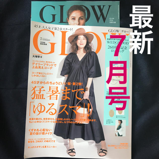 宝島社 雑誌 GLOW 女性誌 7月号 グロー 最新号 ファッション誌 グロウの通販 by k.aussie's shop｜タカラジマシャ