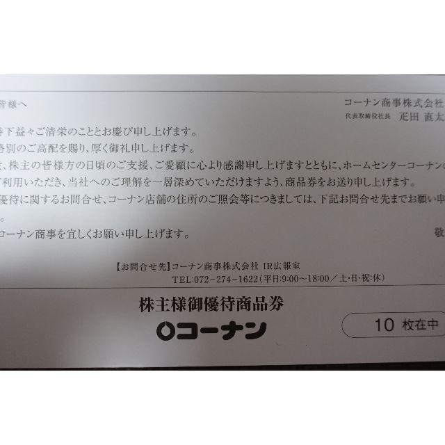 正式的 送料込　コーナン商事 株主優待　30000円分 ショッピング
