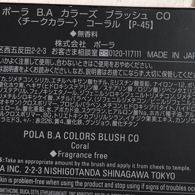 POLA(ポーラ)のPOLA BA カラーズ ブラッシュ コーラル 新品L コスメ/美容のベースメイク/化粧品(チーク)の商品写真