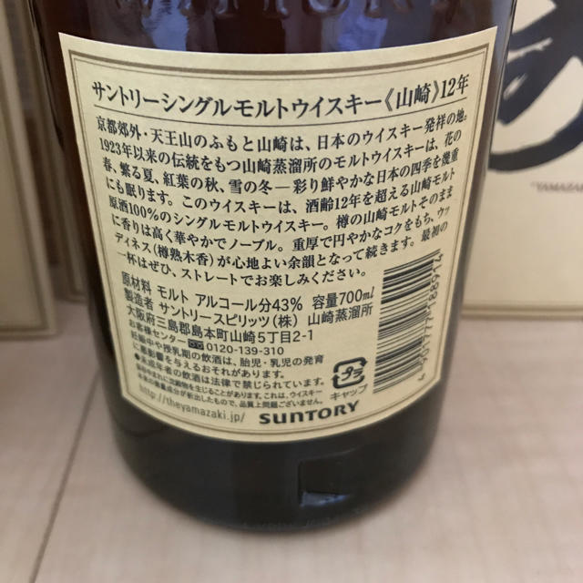 山崎12年 700ml 2本セット 　マイレージ・箱付き