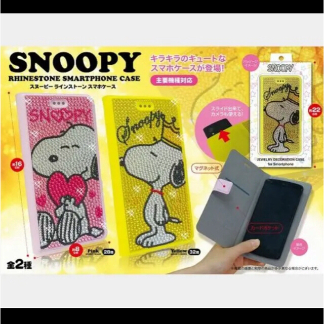 SNOOPY(スヌーピー)のみーちゃんさん専用⭐️⭐️ペアセット⭐️手帳型モバイル カバー⭐️ スマホ/家電/カメラのスマホアクセサリー(モバイルケース/カバー)の商品写真