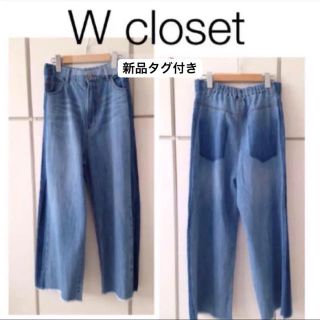 ダブルクローゼット(w closet)のダブルクローゼット W closet リメイク風デニムワイドパンツ(デニム/ジーンズ)