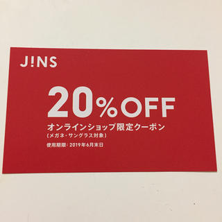 ジンズ(JINS)のJINSクーポン券(サングラス/メガネ)