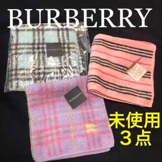 バーバリー(BURBERRY)の【未使用】バーバリー タオルハンカチ ３点セット BURBERRY (ハンカチ)