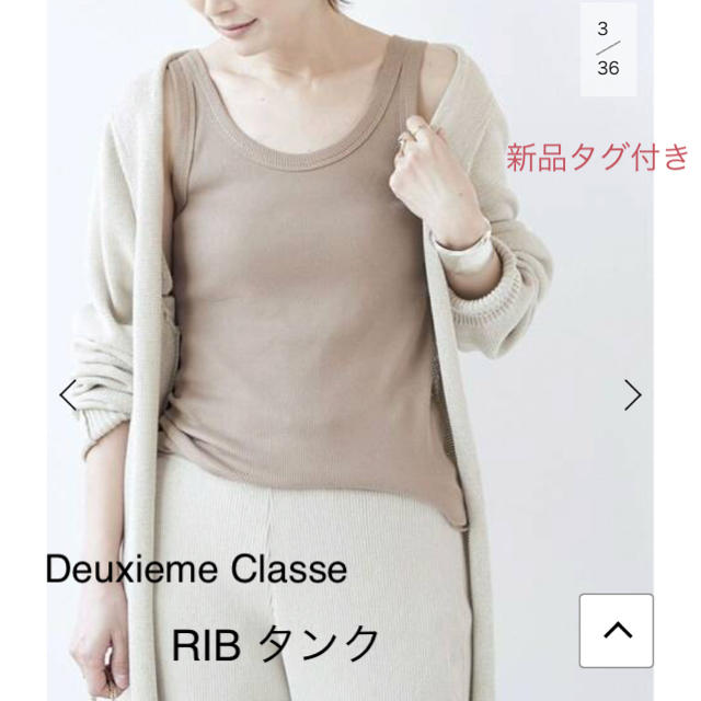 新品タグ付き★Deuxieme Classe RIB タンク ブラウンB