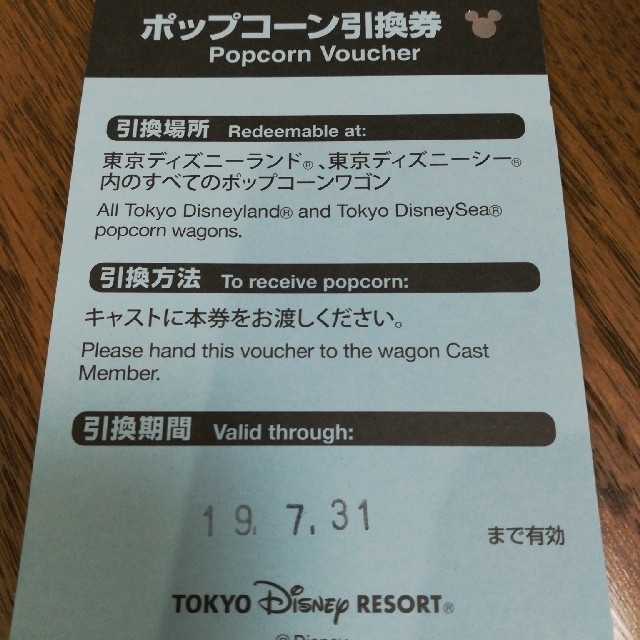 Disney(ディズニー)のディズニー　　ポップコーン　引換券 チケットの施設利用券(遊園地/テーマパーク)の商品写真