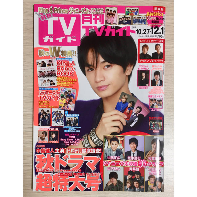 Johnny S 月刊ｔｖガイド 18年12月号の通販 By ピット S Shop ジャニーズならラクマ