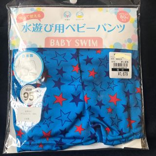 ニシキベビー(Nishiki Baby)の【新品】 水あそび おむつパンツ 水着 ベビースイム スイムパンツ ショーツ (水着)