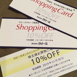 ラピーヌ(LAPINE)のラピーヌ 10% 割引券(ショッピング)