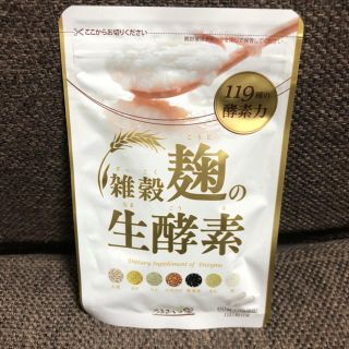 雑穀麹の生酵素(ダイエット食品)