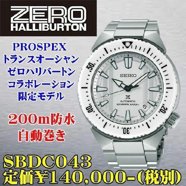 SEIKO - セイコー SBDC043 ゼロハリバートン コラ ボレーション限定モデルの通販 by 時計のうじいえ｜セイコーならラクマ