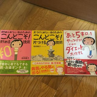 ブンゲイシュンジュウ(文藝春秋)の池田暁子コミックエッセイ 貯金、片づけ、ダイエット(女性漫画)