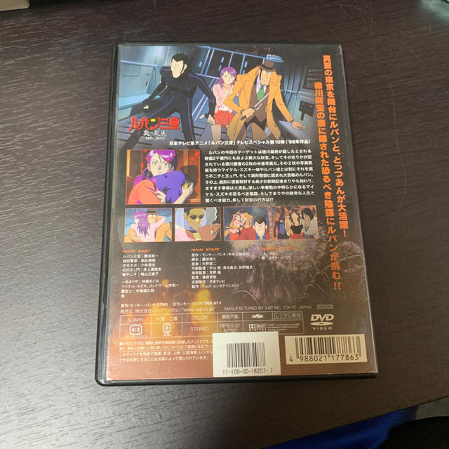 ルパン三世 炎の記憶 レンタル落ち DVDの通販 by POKKA's shop｜ラクマ