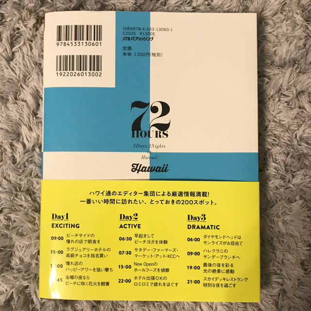 ハワイ72時間 エンタメ/ホビーの本(地図/旅行ガイド)の商品写真