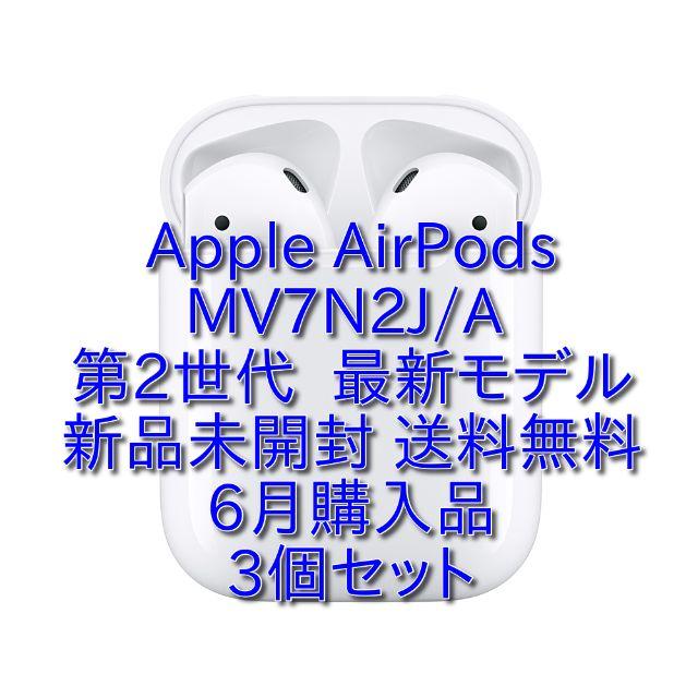 新しいブランド AirPods ☆Apple - Apple MV7N2J/A 送料無料☆ 新品未