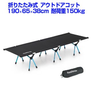 NatureHike 折り畳み式 アウトドアコット 耐荷重 150KG 簡易(寝袋/寝具)