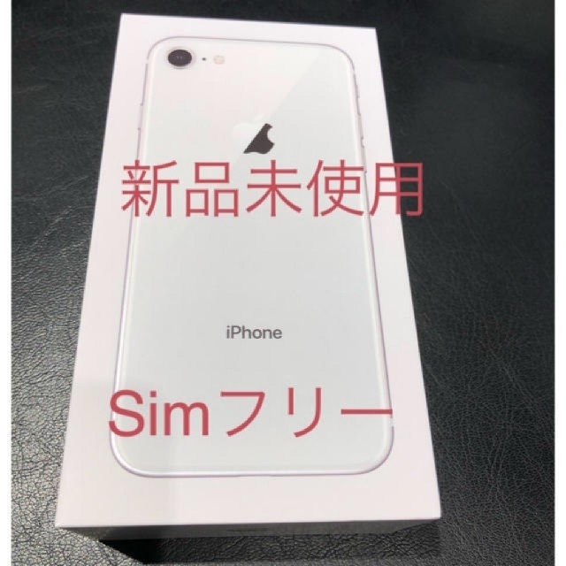 iPhone8☆64GB シルバー SIMフリー