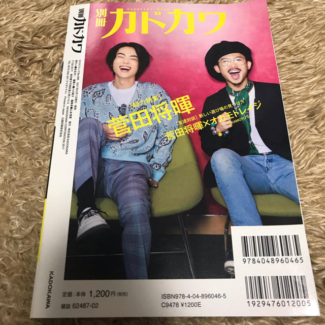 角川書店(カドカワショテン)の別冊カドカワ 菅田将暉 エンタメ/ホビーの雑誌(アート/エンタメ/ホビー)の商品写真